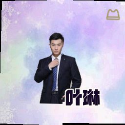 叶琳